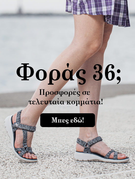 προσφορές γυναικεία