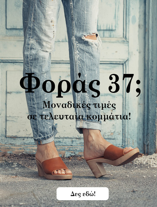 προσφορές παιδικά παπούτσια