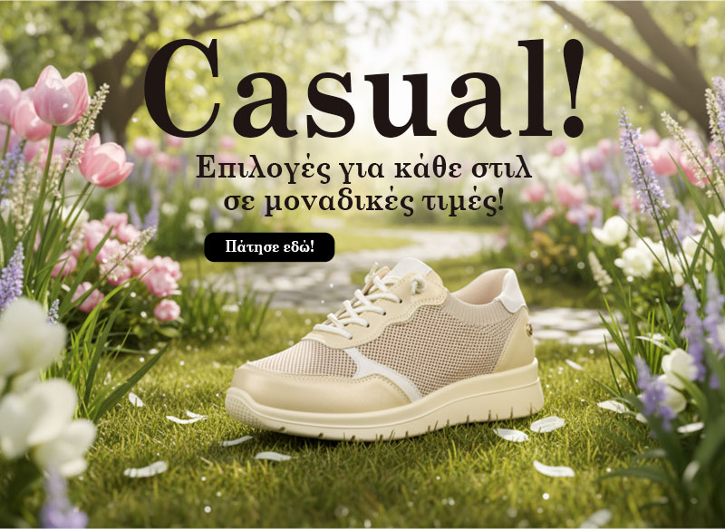 Casual γυναικεία παπούτσια