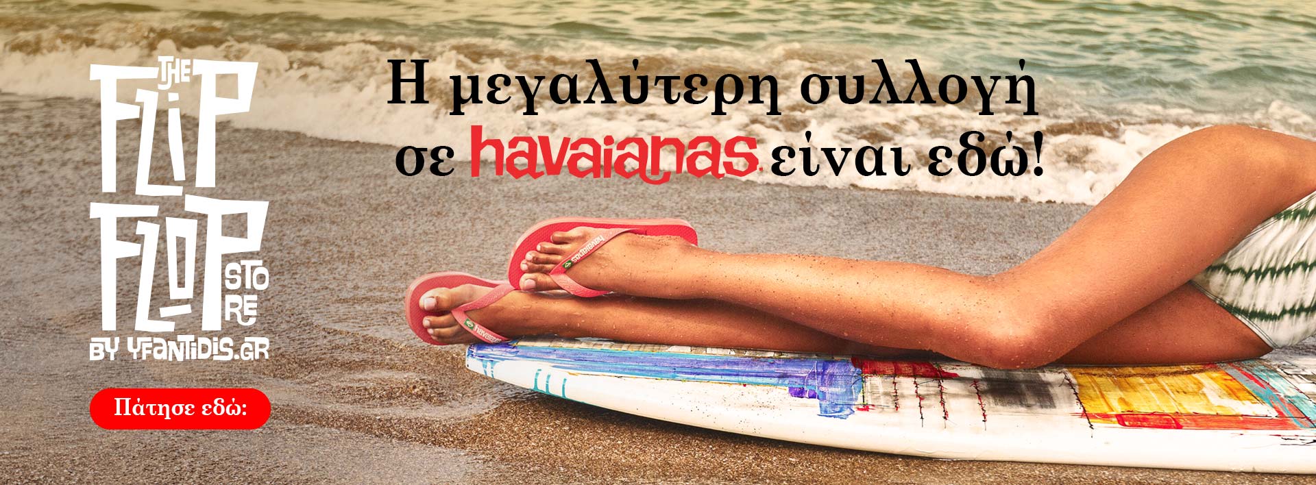 sagionares-gynaikeies-flip-flop-store-cover